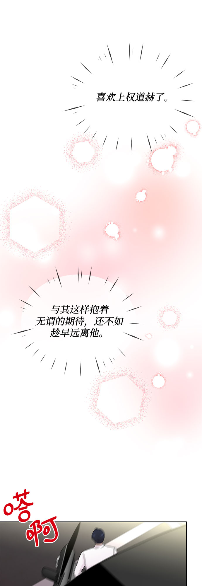 《BOSS的甜蜜诱惑》第38话 第21页