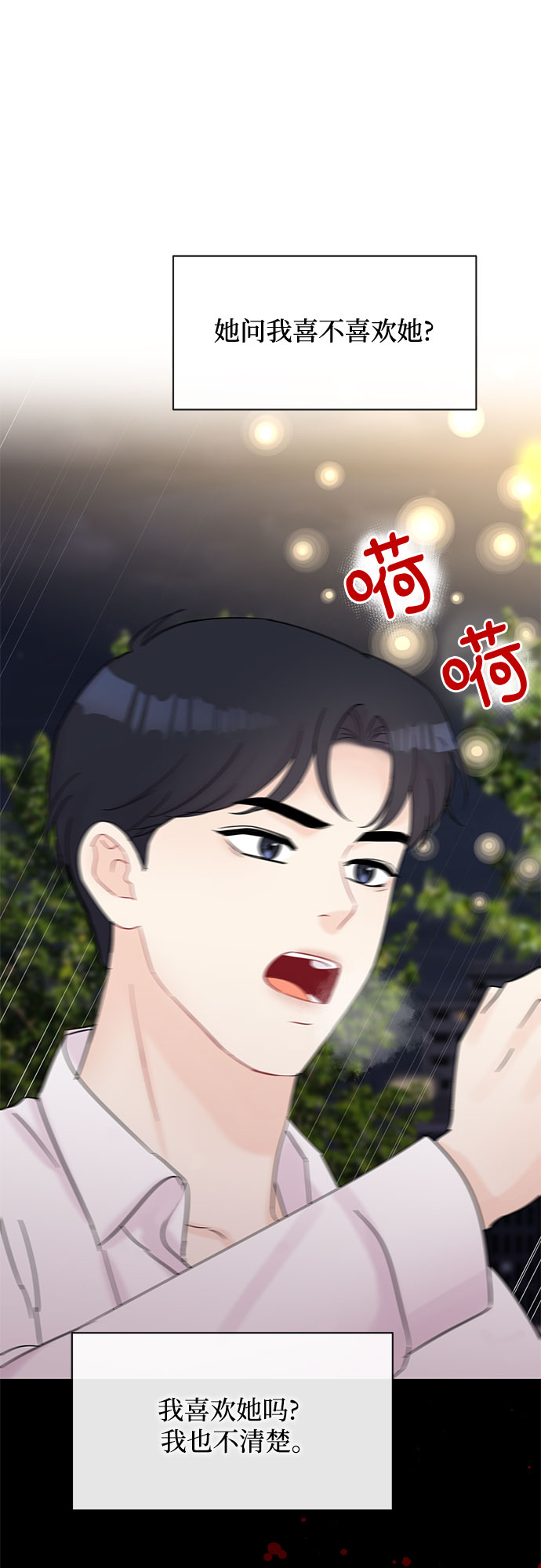 《BOSS的甜蜜诱惑》第38话 第23页