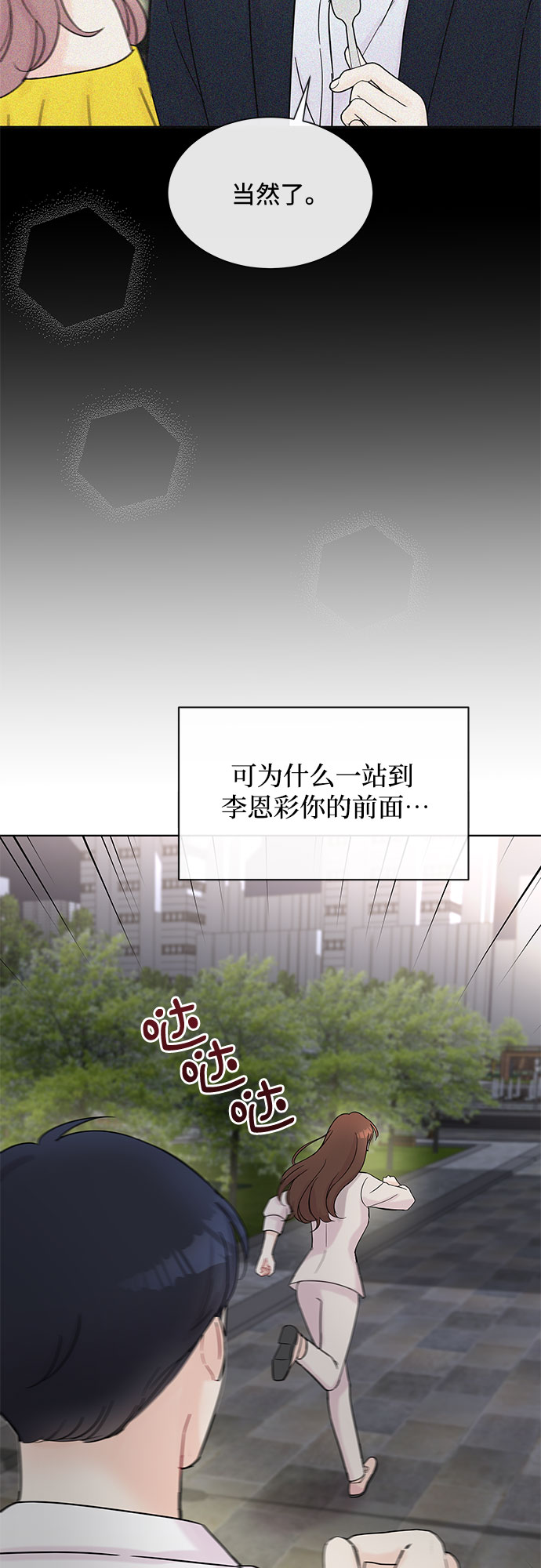 《BOSS的甜蜜诱惑》第38话 第26页