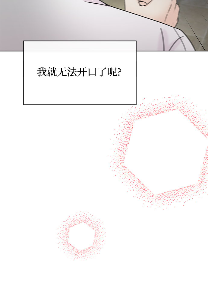《BOSS的甜蜜诱惑》第38话 第27页