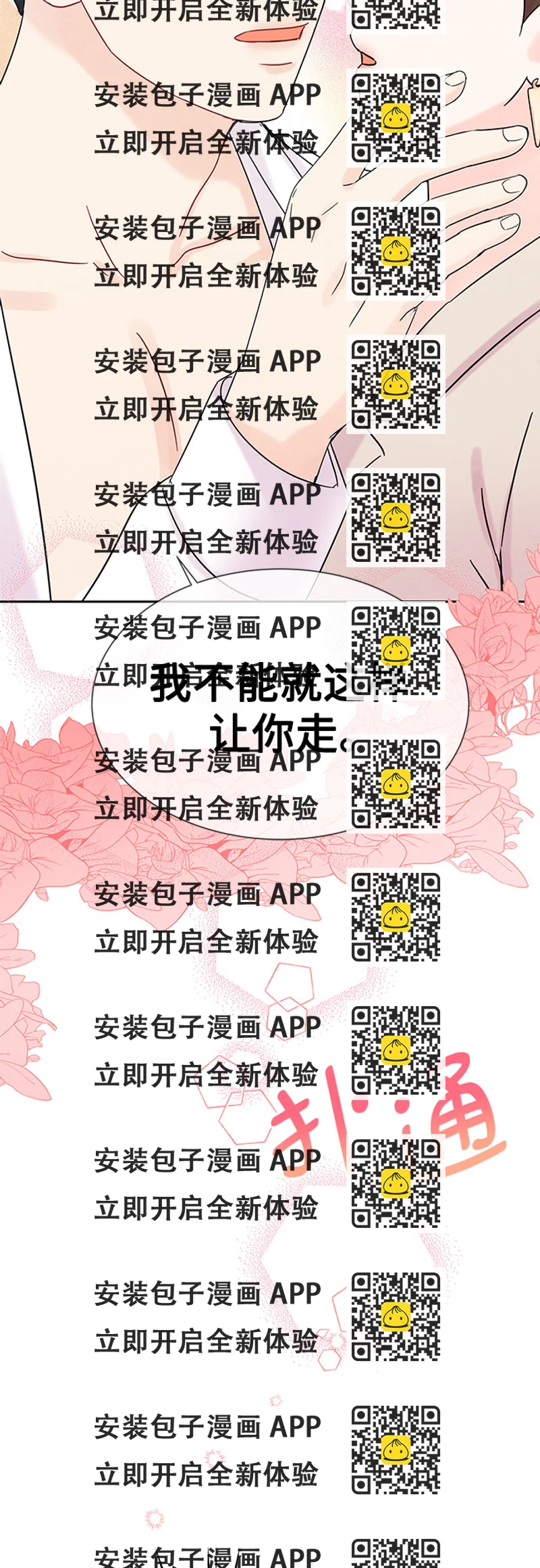 《BOSS的甜蜜诱惑》第38话 第2页