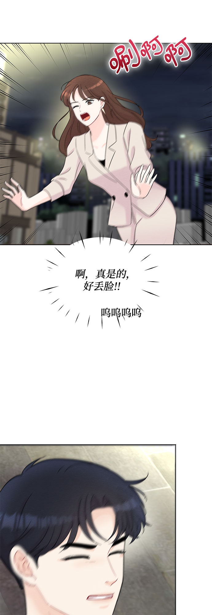 《BOSS的甜蜜诱惑》第38话 第30页