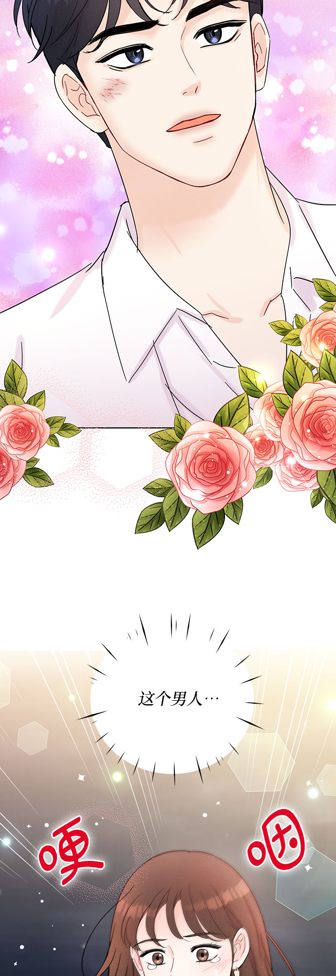 《BOSS的甜蜜诱惑》第38话 第35页