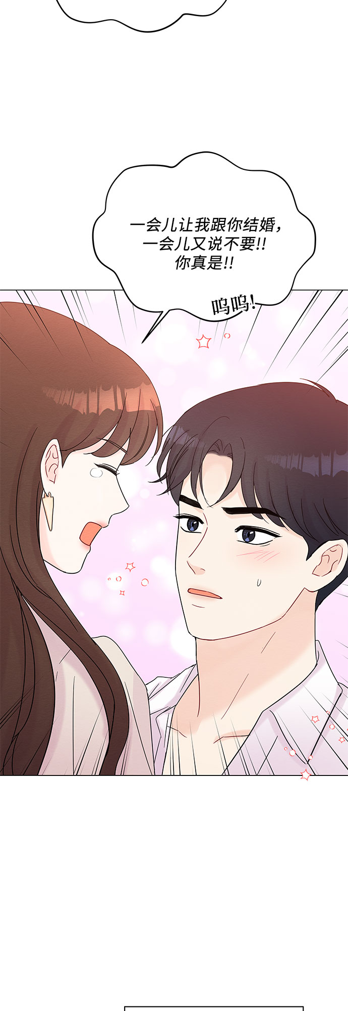 《BOSS的甜蜜诱惑》第38话 第39页