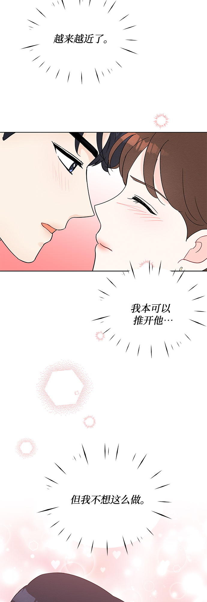 《BOSS的甜蜜诱惑》第38话 第3页