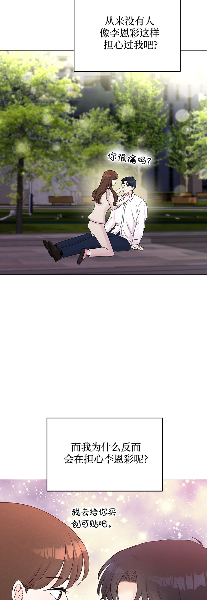《BOSS的甜蜜诱惑》第38话 第40页