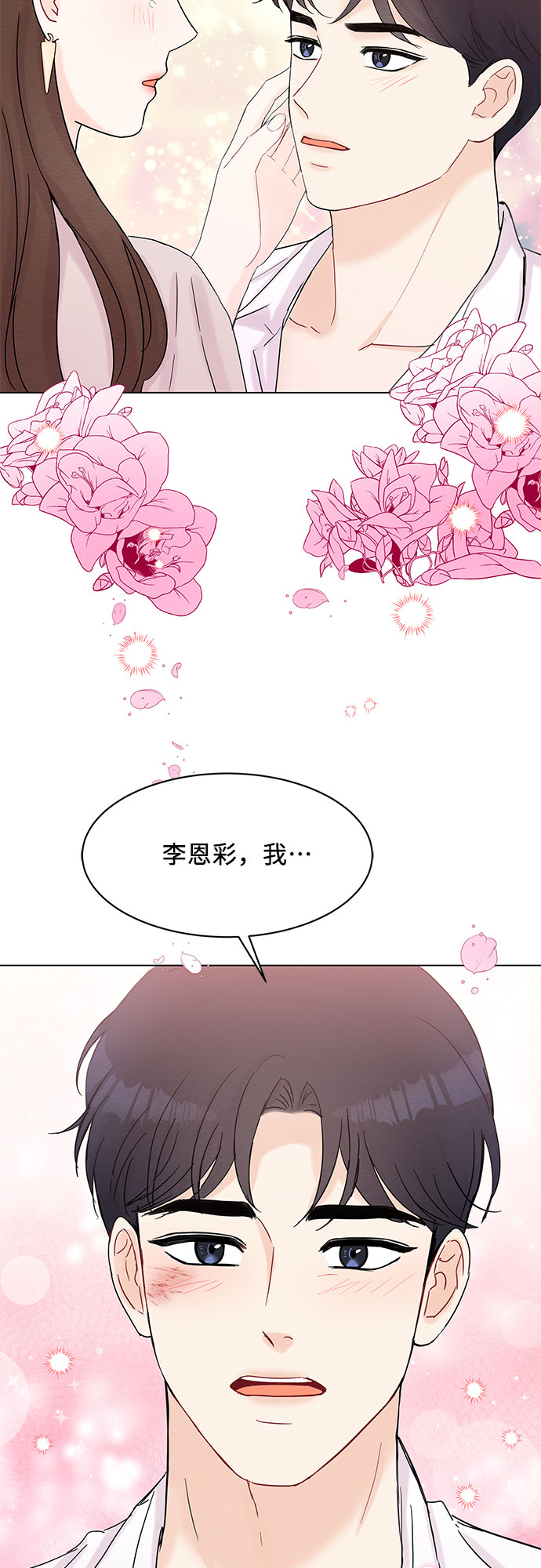 《BOSS的甜蜜诱惑》第38话 第41页
