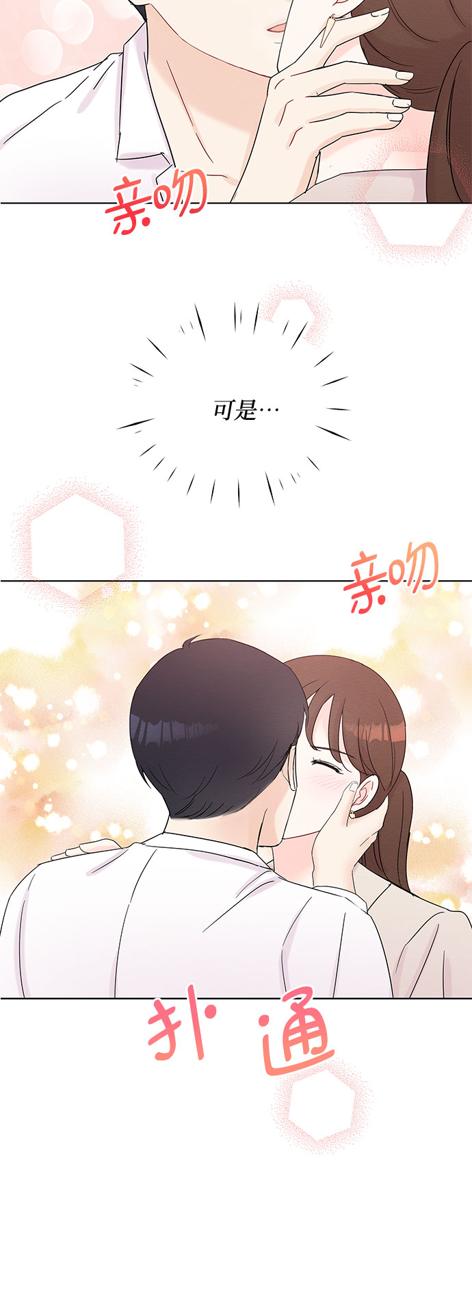 《BOSS的甜蜜诱惑》第38话 第5页