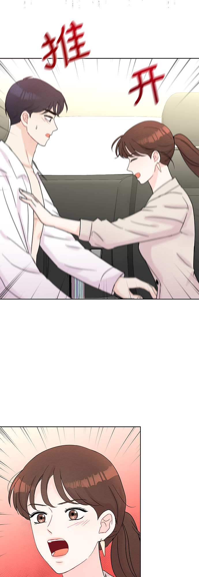 《BOSS的甜蜜诱惑》第38话 第7页