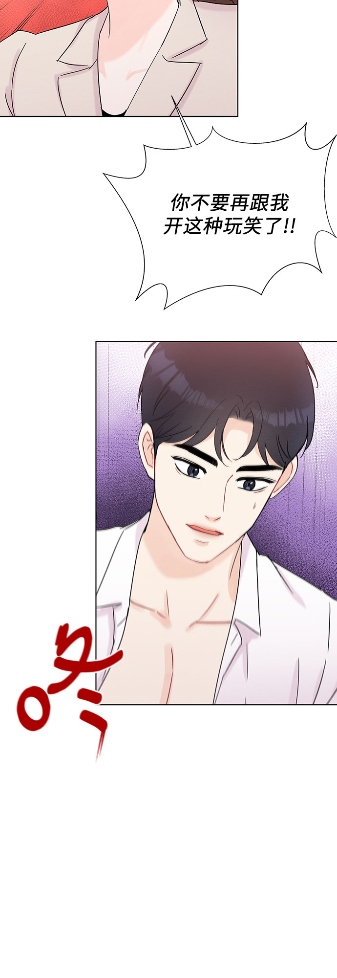 《BOSS的甜蜜诱惑》第38话 第8页