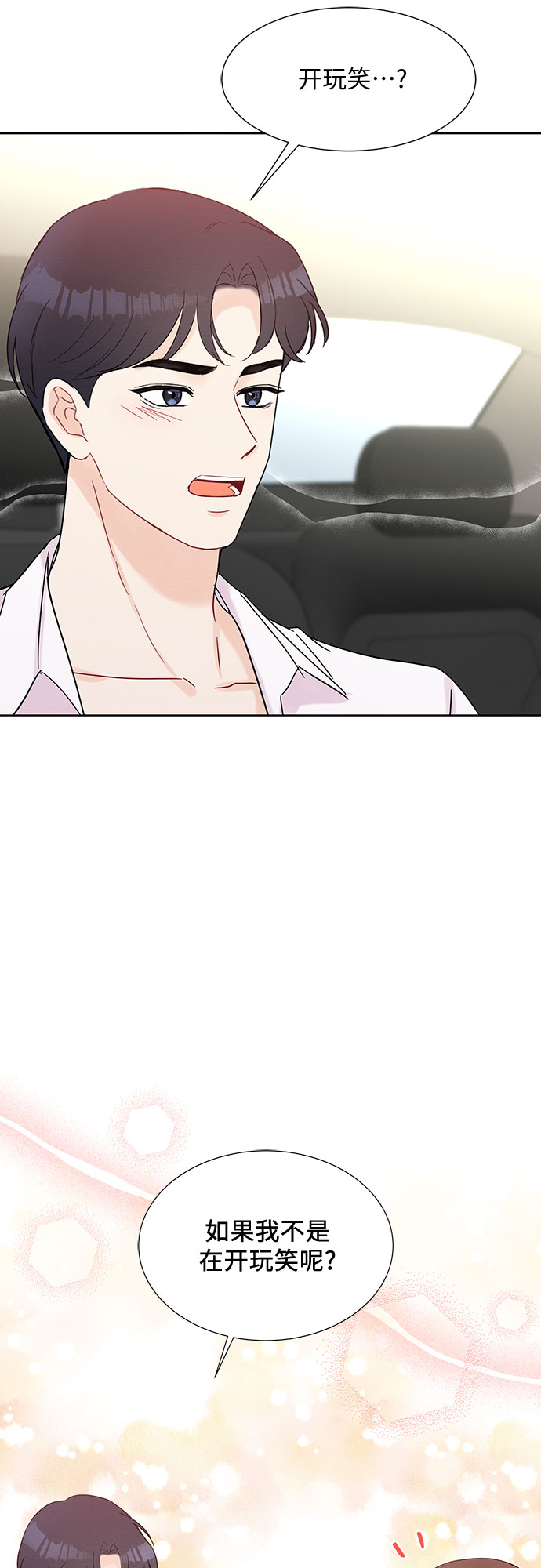 《BOSS的甜蜜诱惑》第38话 第9页
