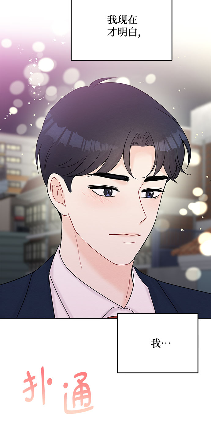 《BOSS的甜蜜诱惑》第37话 第11页
