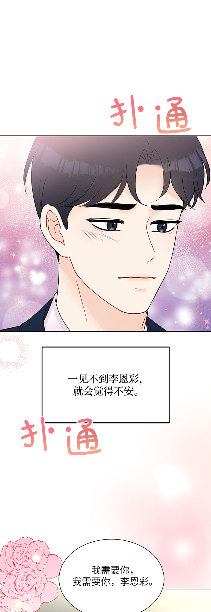 《BOSS的甜蜜诱惑》第37话 第12页