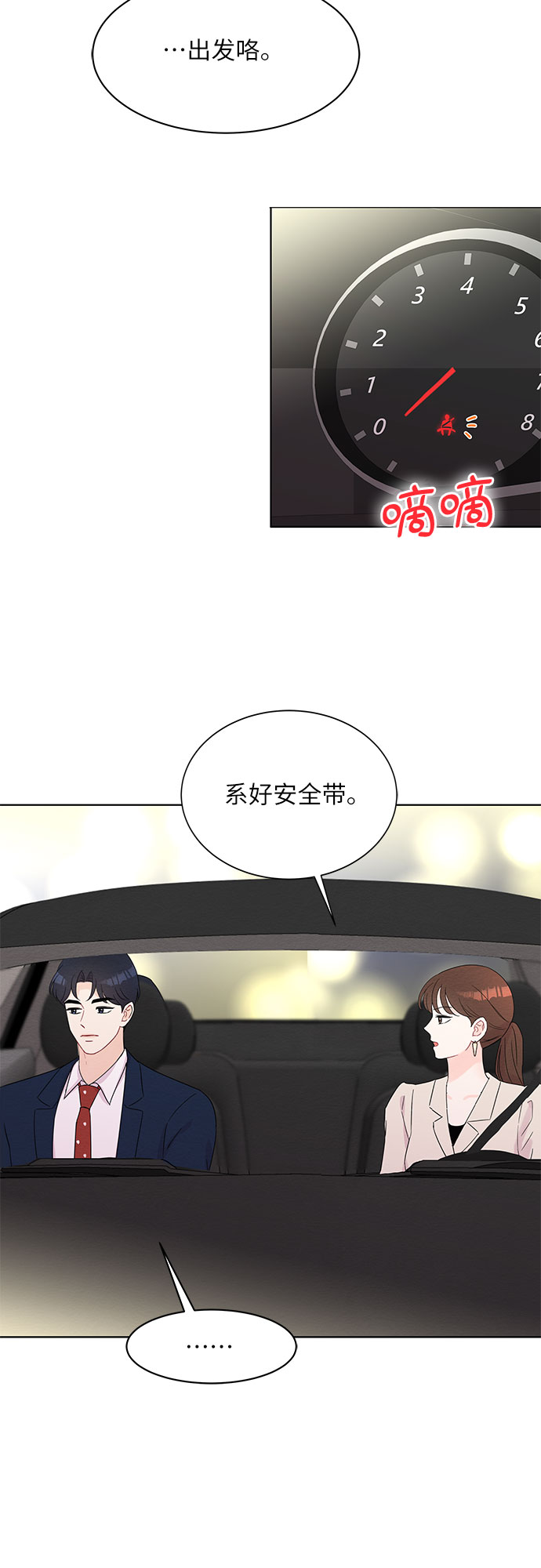 《BOSS的甜蜜诱惑》第37话 第20页