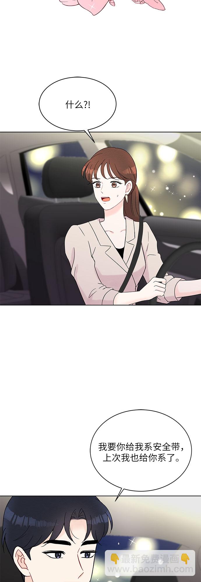 《BOSS的甜蜜诱惑》第37话 第23页