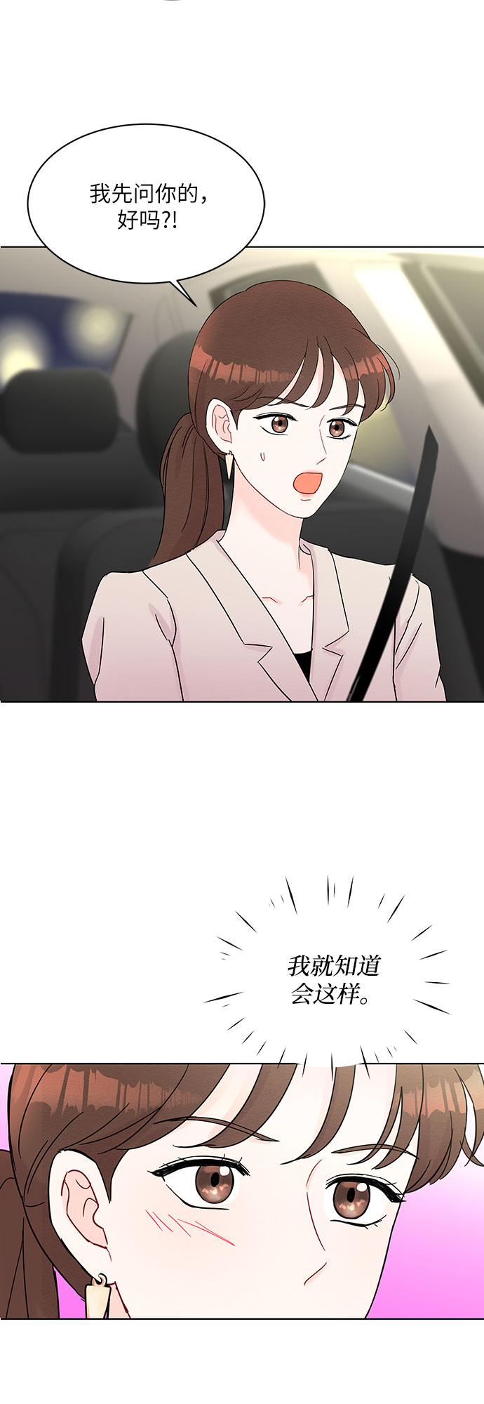 《BOSS的甜蜜诱惑》第37话 第29页