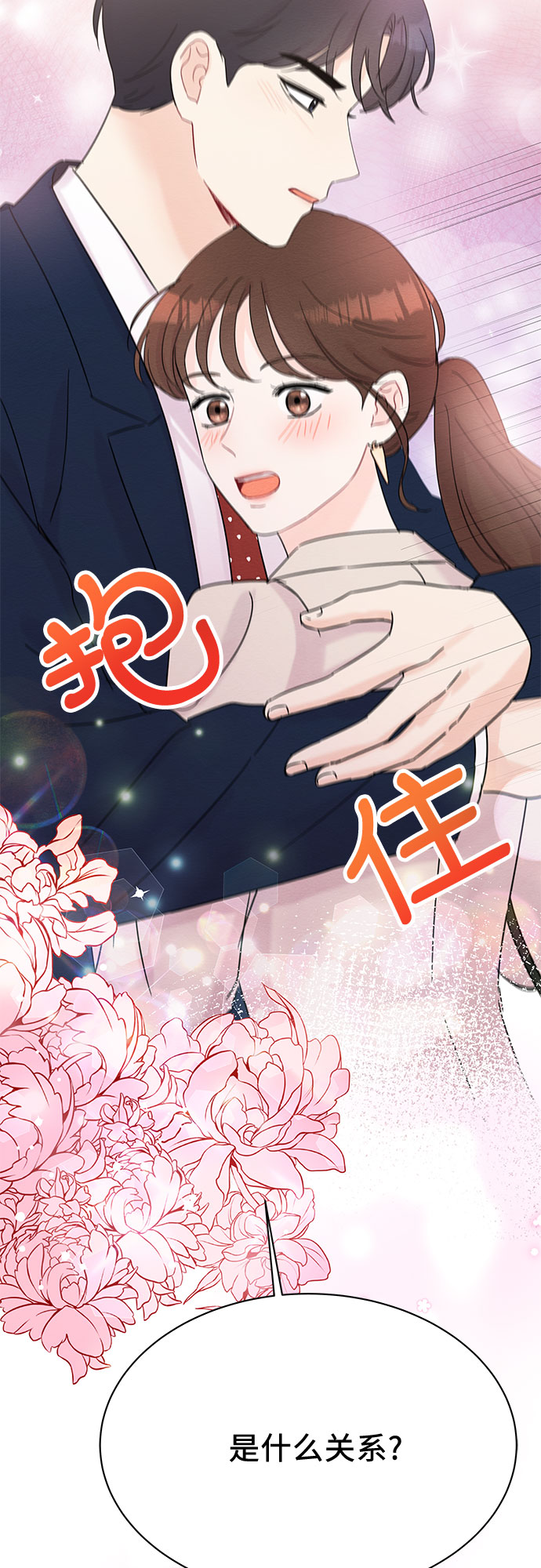《BOSS的甜蜜诱惑》第37话 第2页