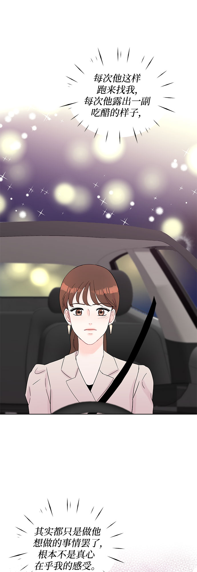 《BOSS的甜蜜诱惑》第37话 第31页