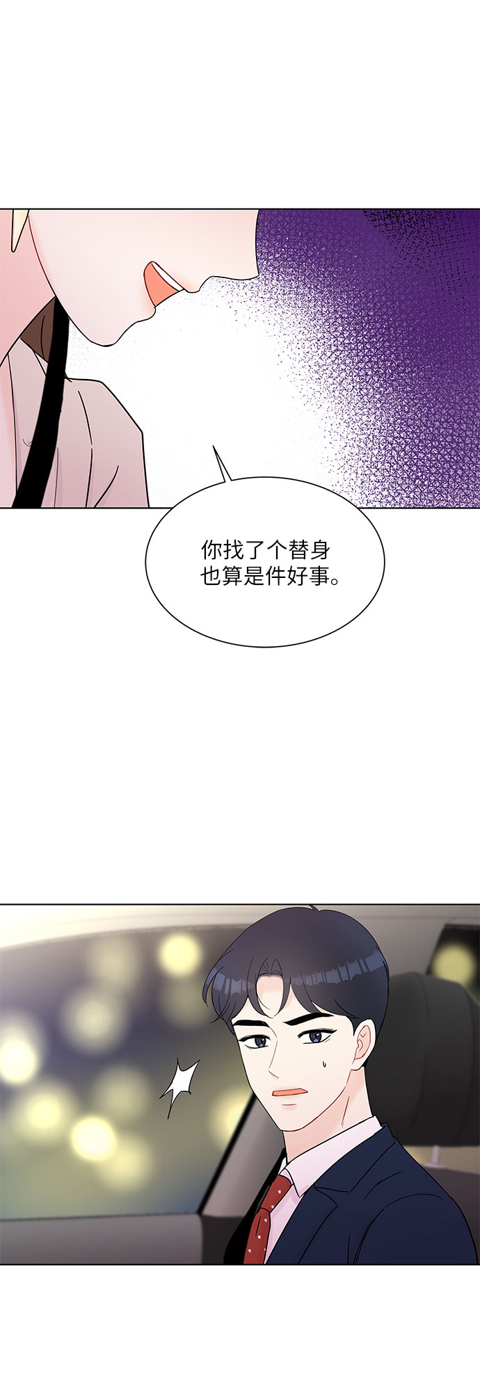 《BOSS的甜蜜诱惑》第37话 第33页