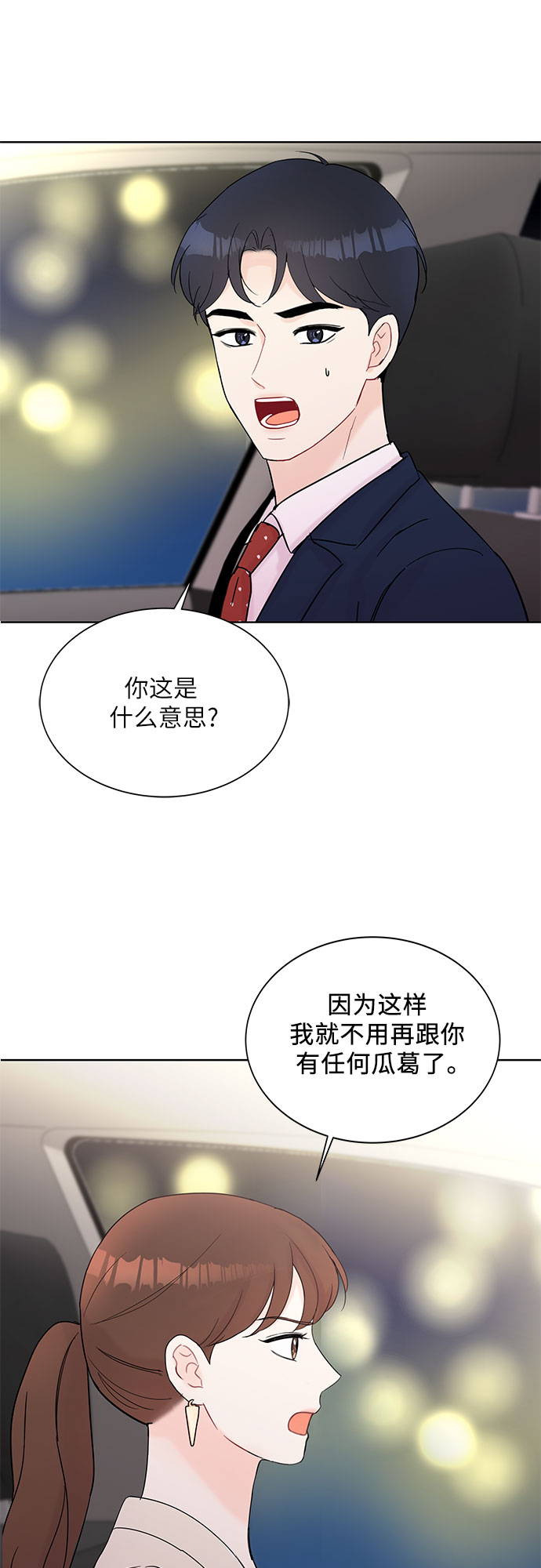 《BOSS的甜蜜诱惑》第37话 第34页