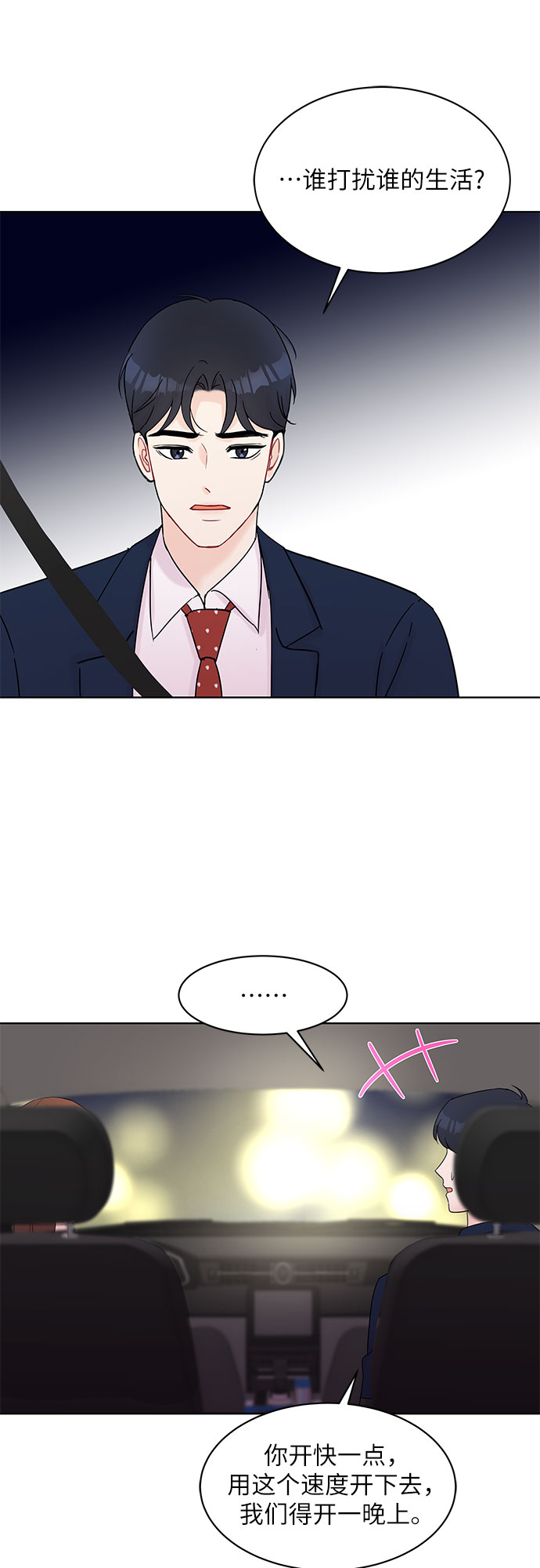 《BOSS的甜蜜诱惑》第37话 第36页
