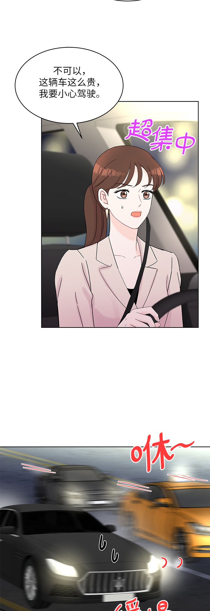 《BOSS的甜蜜诱惑》第37话 第37页