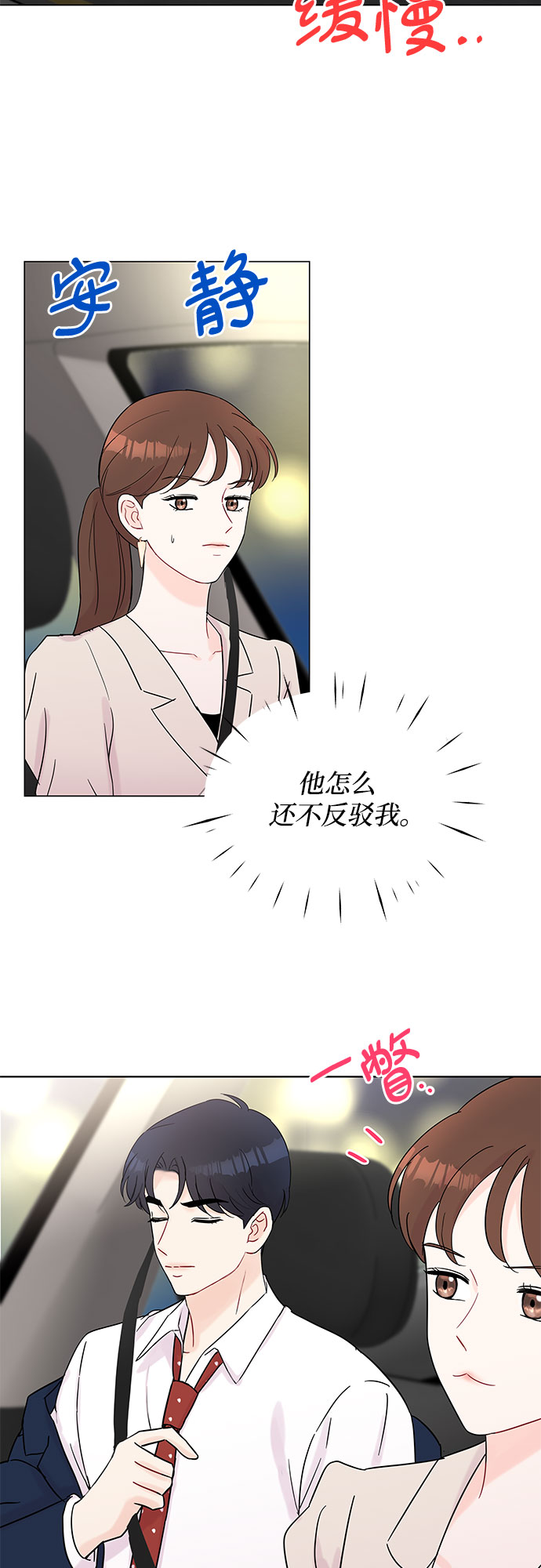 《BOSS的甜蜜诱惑》第37话 第38页