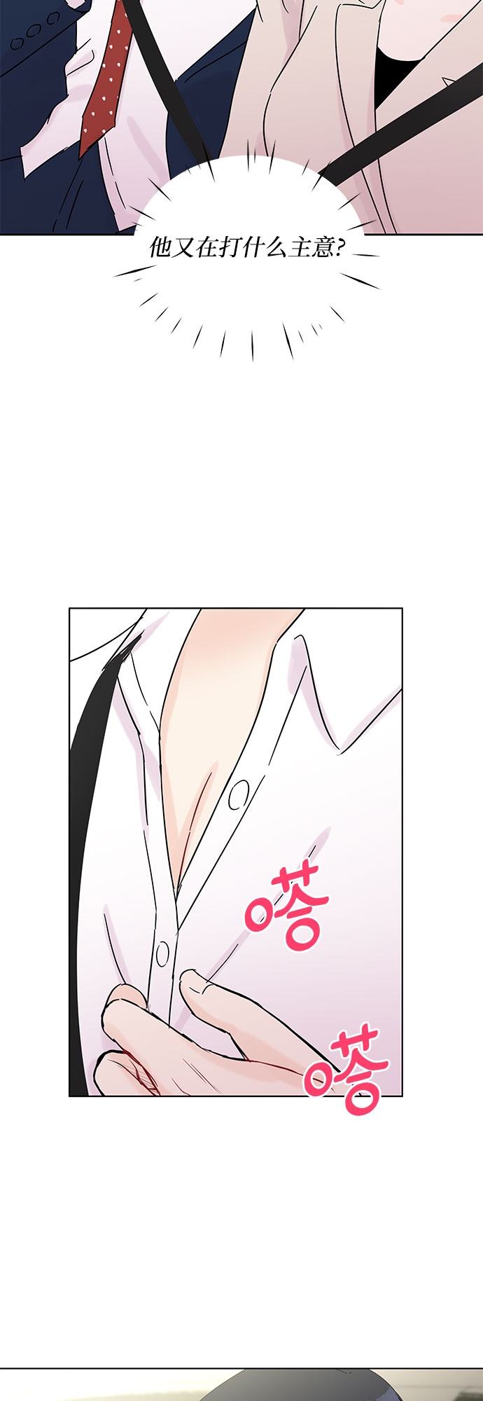 《BOSS的甜蜜诱惑》第37话 第39页
