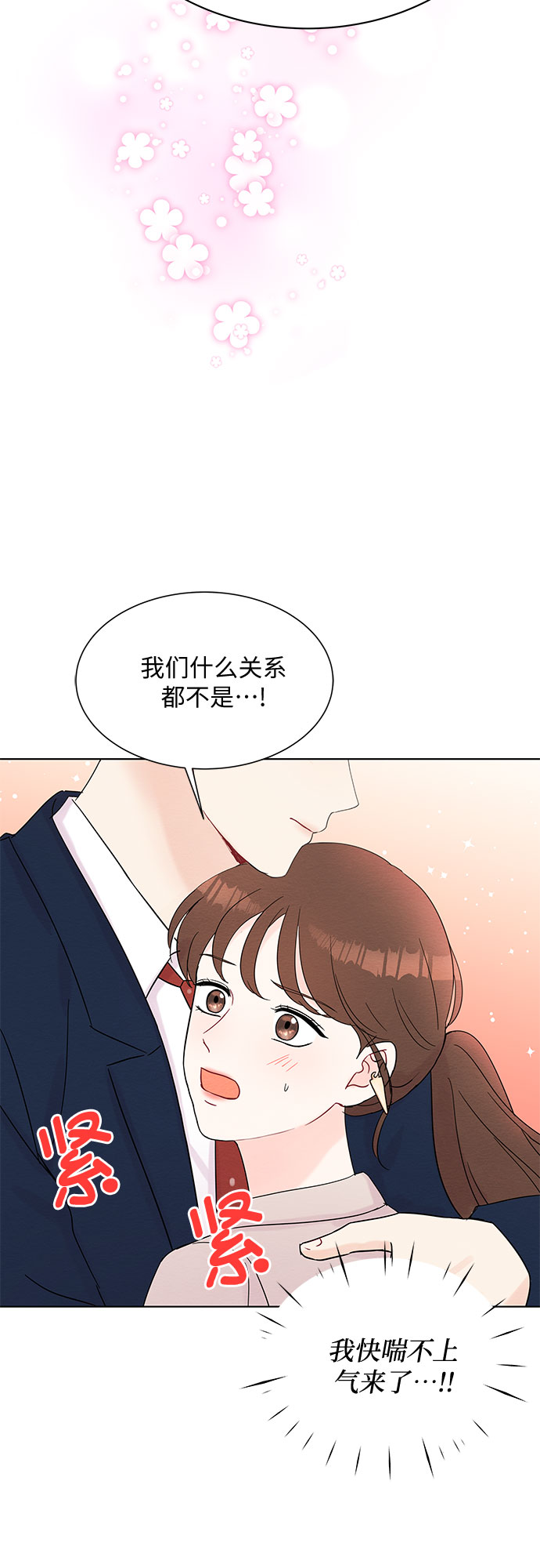 《BOSS的甜蜜诱惑》第37话 第3页