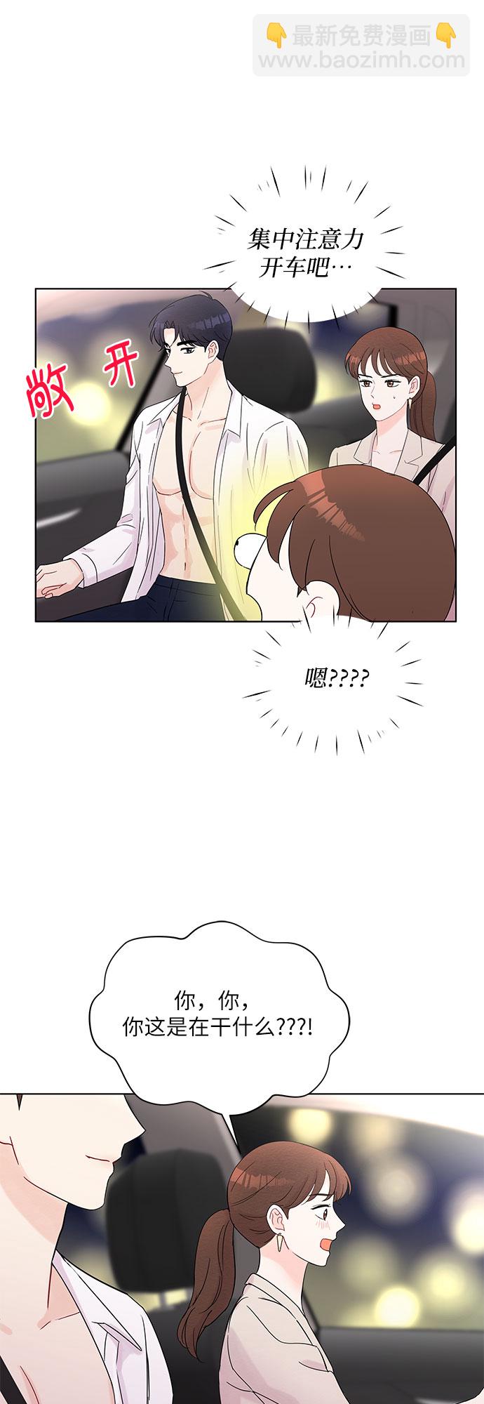 《BOSS的甜蜜诱惑》第37话 第41页