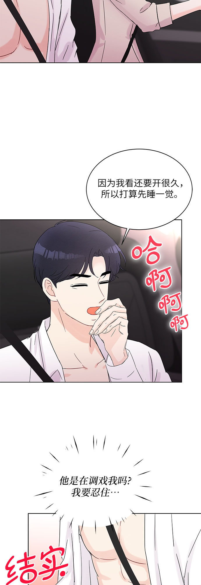 《BOSS的甜蜜诱惑》第37话 第42页