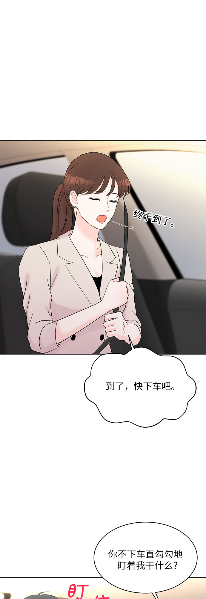 《BOSS的甜蜜诱惑》第37话 第46页
