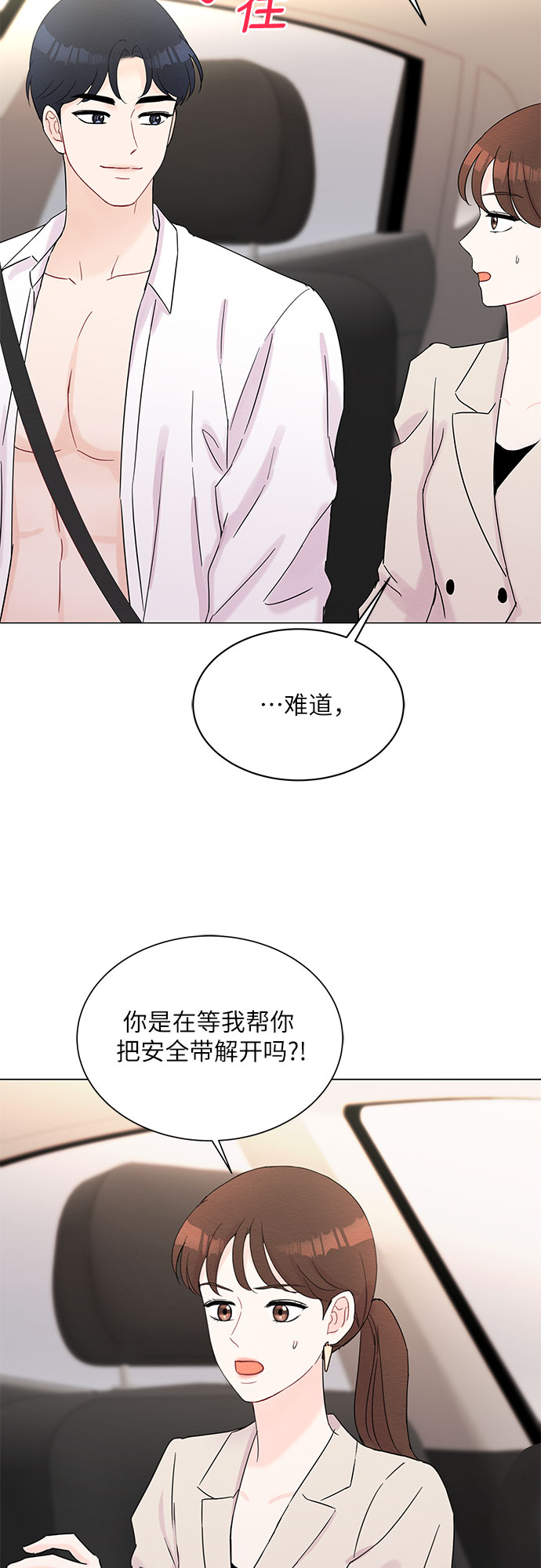 《BOSS的甜蜜诱惑》第37话 第47页