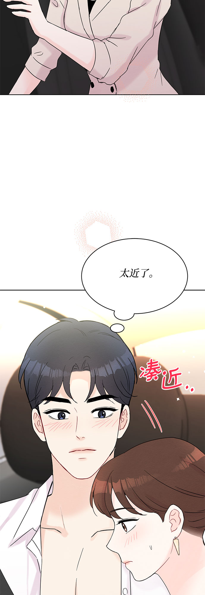 《BOSS的甜蜜诱惑》第37话 第48页