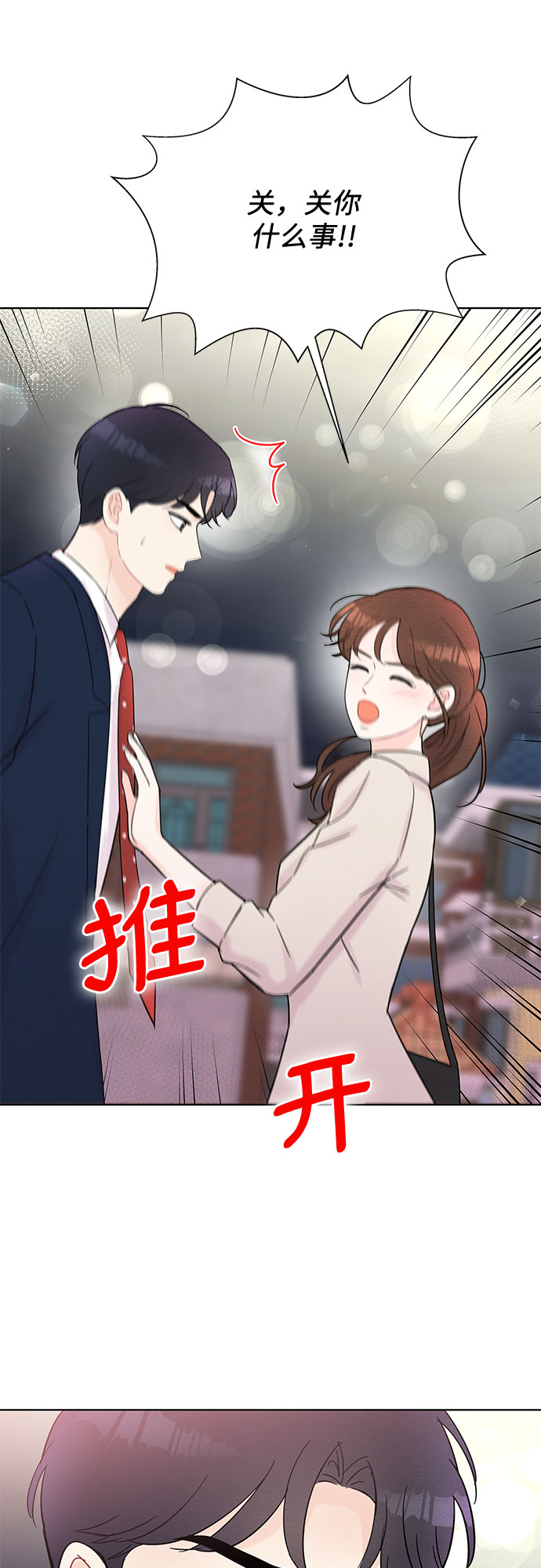 《BOSS的甜蜜诱惑》第37话 第4页