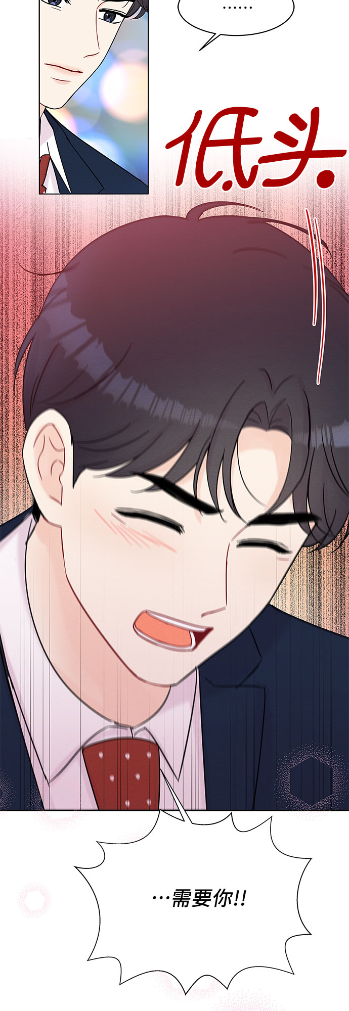 《BOSS的甜蜜诱惑》第37话 第9页