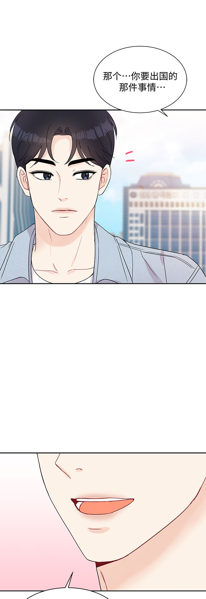 《BOSS的甜蜜诱惑》第43话 第12页