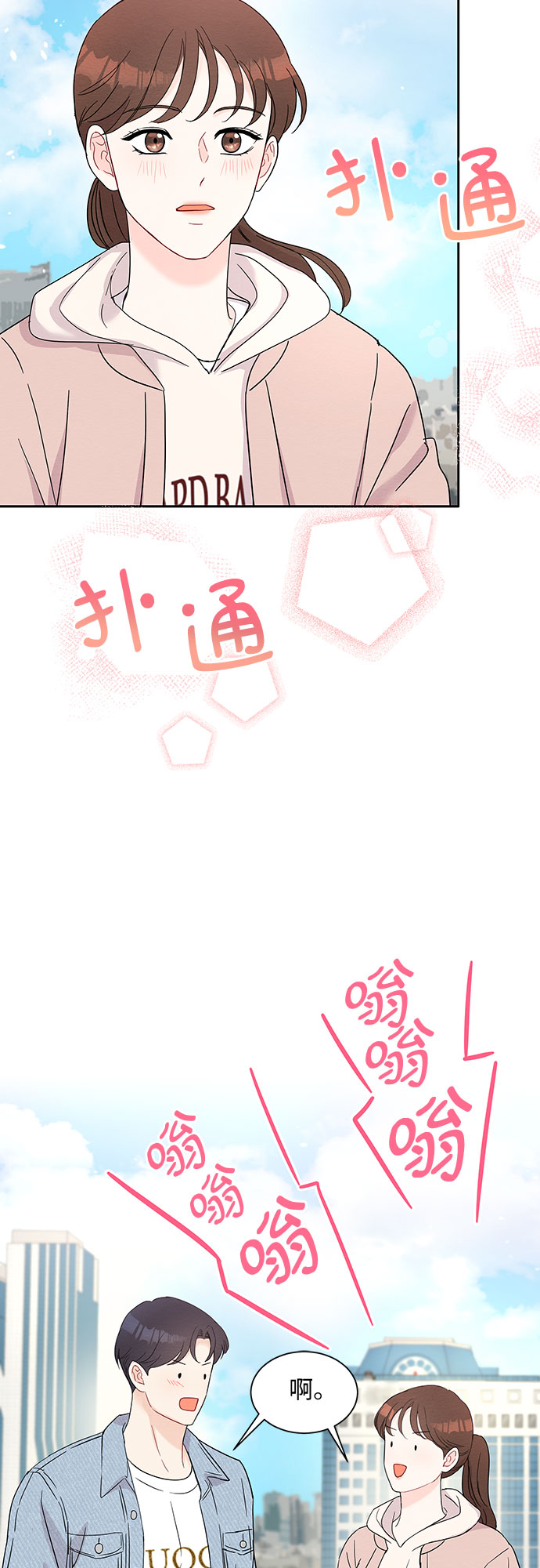 《BOSS的甜蜜诱惑》第43话 第17页