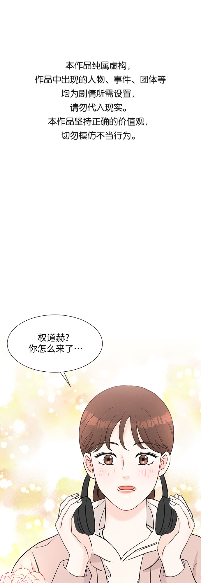 《BOSS的甜蜜诱惑》第43话 第1页