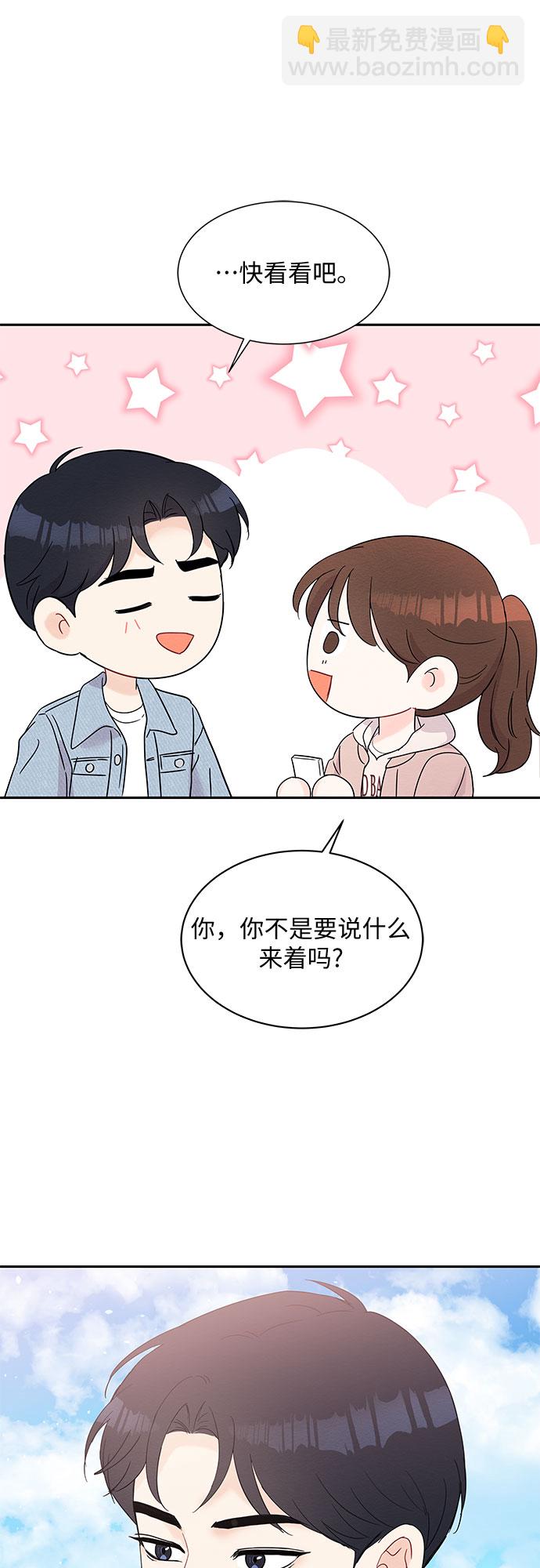 《BOSS的甜蜜诱惑》第43话 第20页