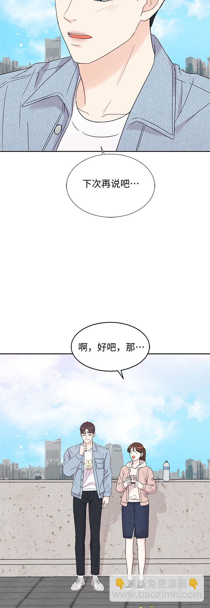 《BOSS的甜蜜诱惑》第43话 第21页