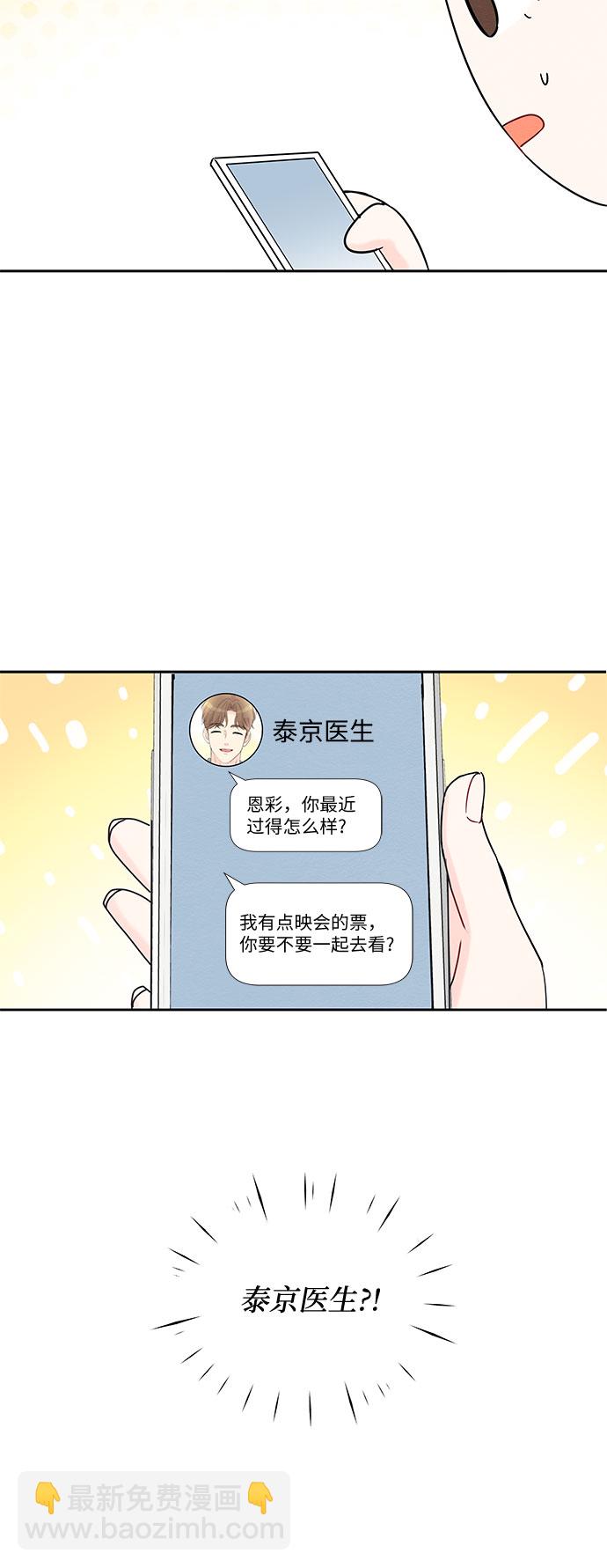 《BOSS的甜蜜诱惑》第43话 第23页