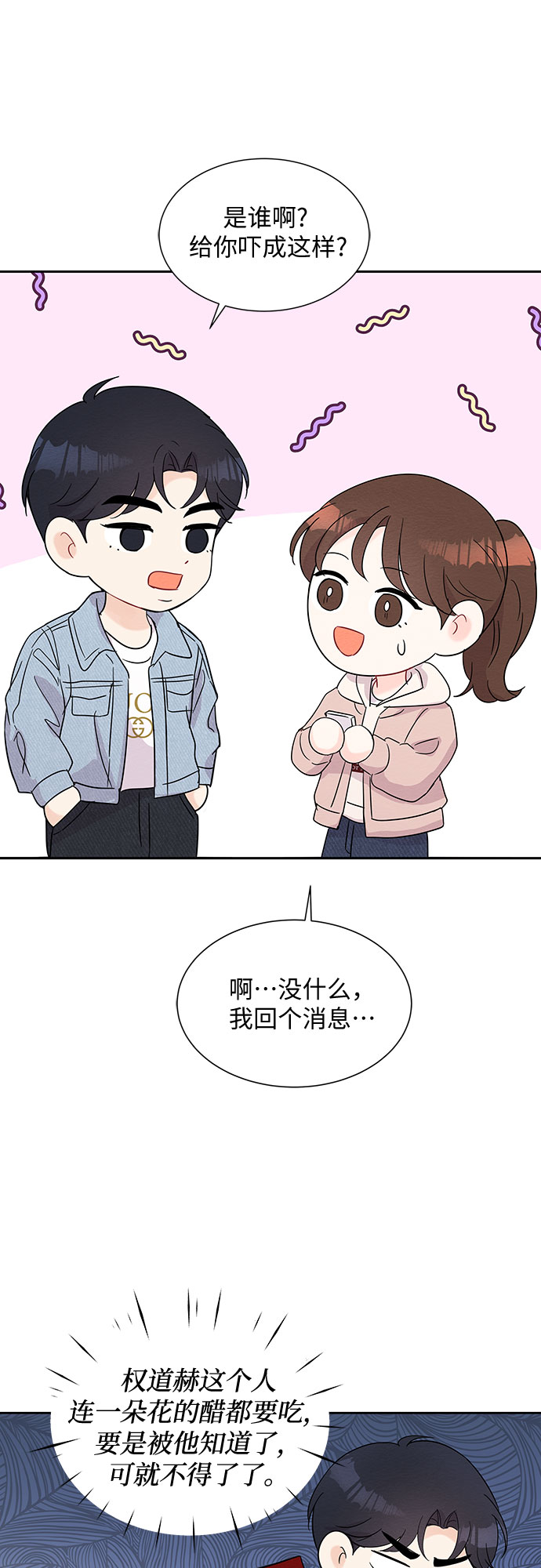 《BOSS的甜蜜诱惑》第43话 第24页