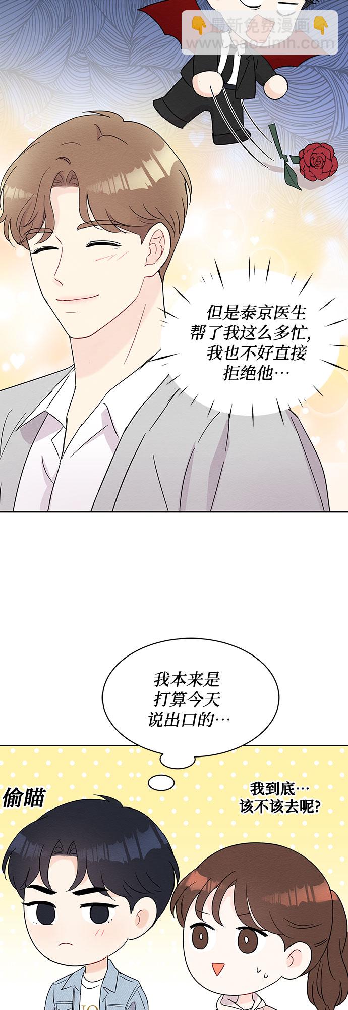 《BOSS的甜蜜诱惑》第43话 第25页