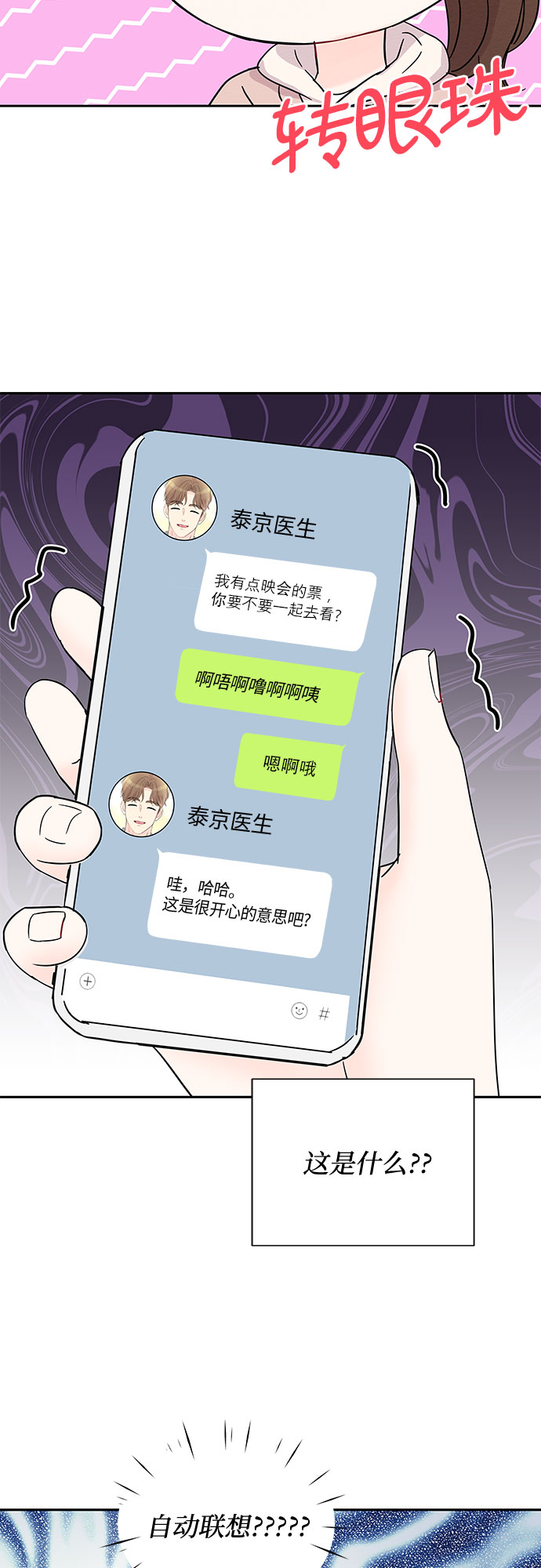 《BOSS的甜蜜诱惑》第43话 第27页