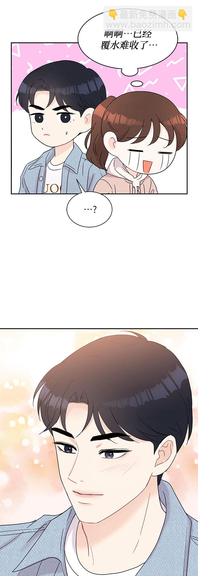 《BOSS的甜蜜诱惑》第43话 第29页