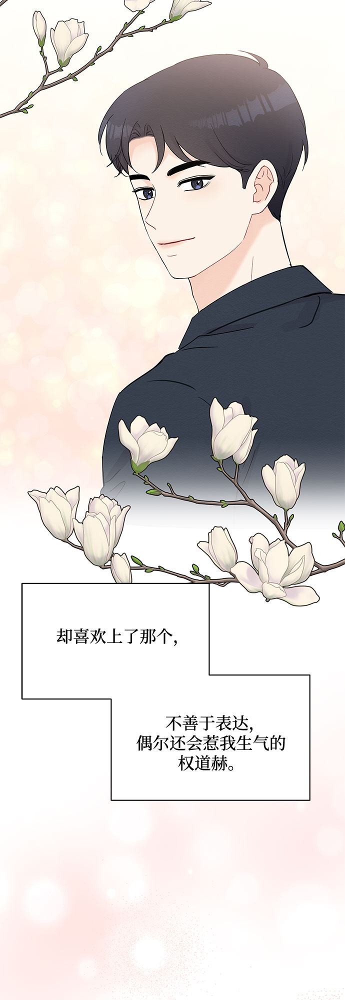 《BOSS的甜蜜诱惑》第43话 第36页