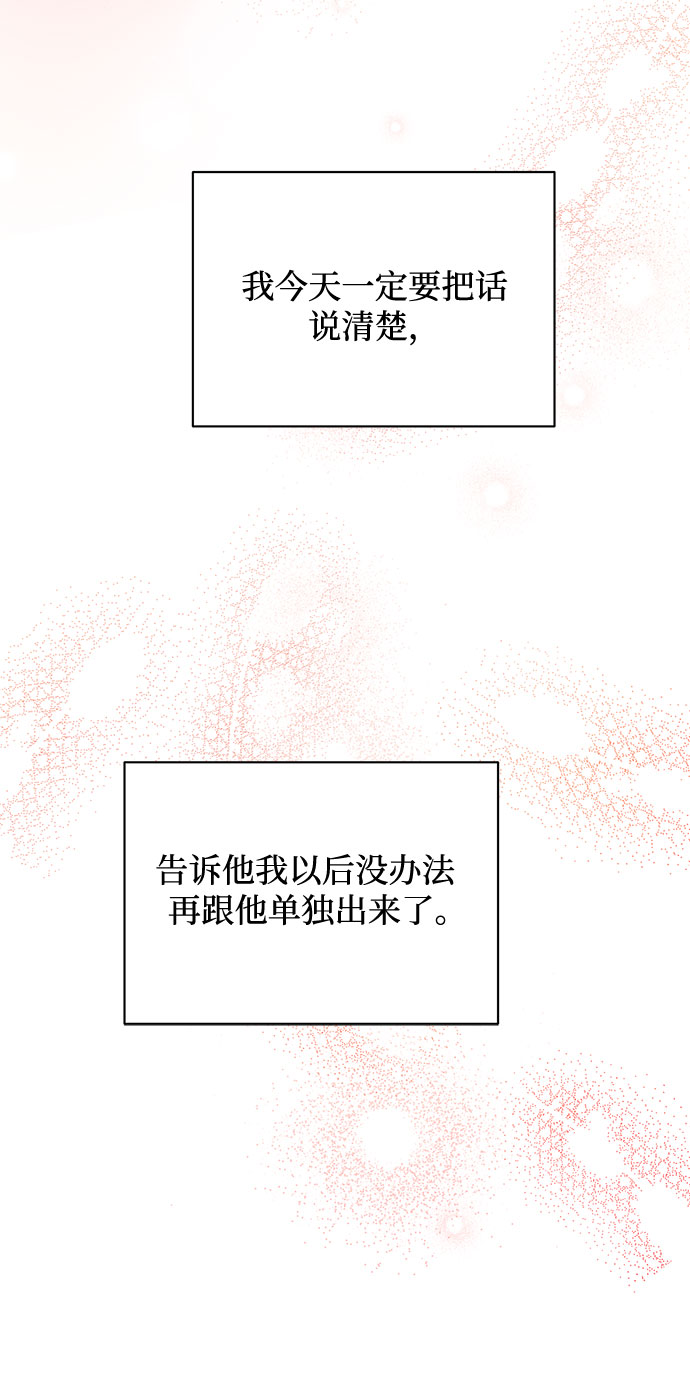 《BOSS的甜蜜诱惑》第43话 第37页