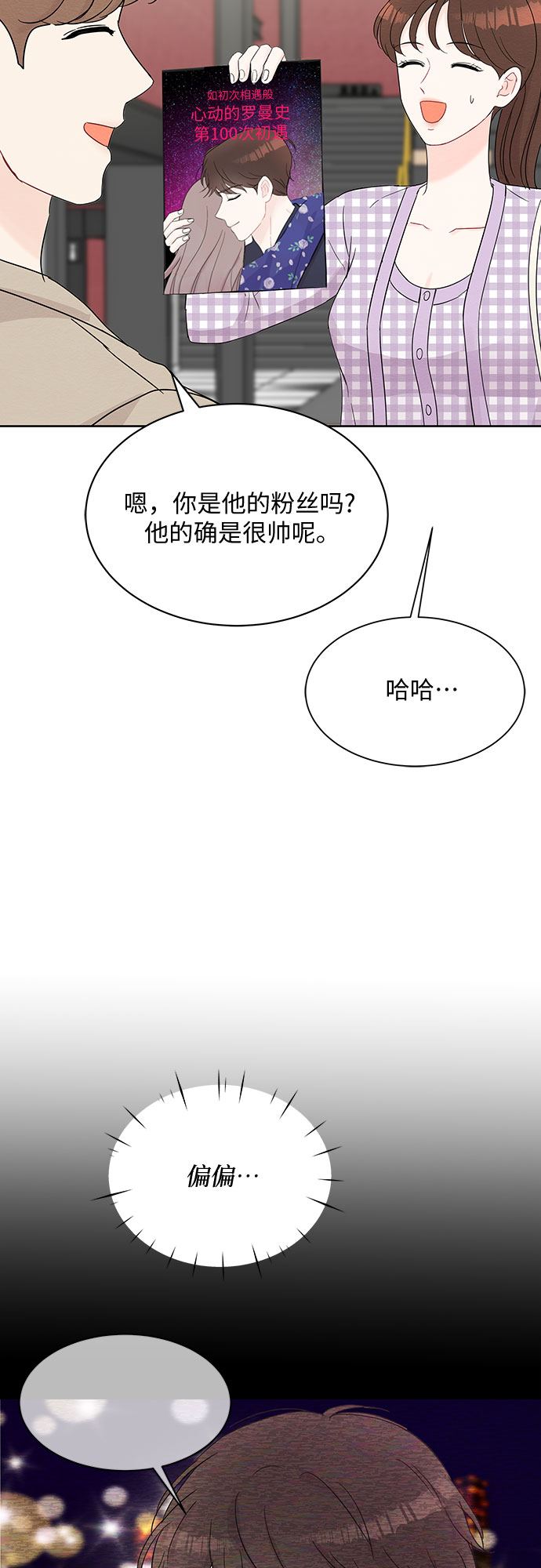 《BOSS的甜蜜诱惑》第43话 第39页