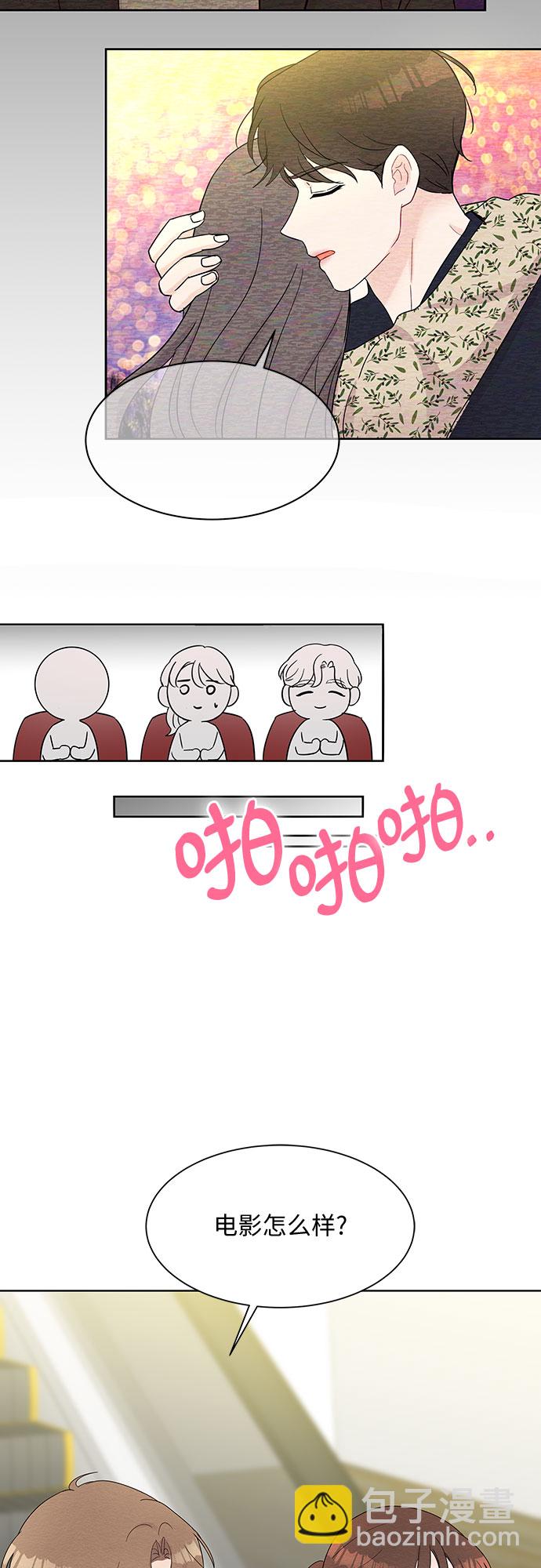 《BOSS的甜蜜诱惑》第43话 第41页